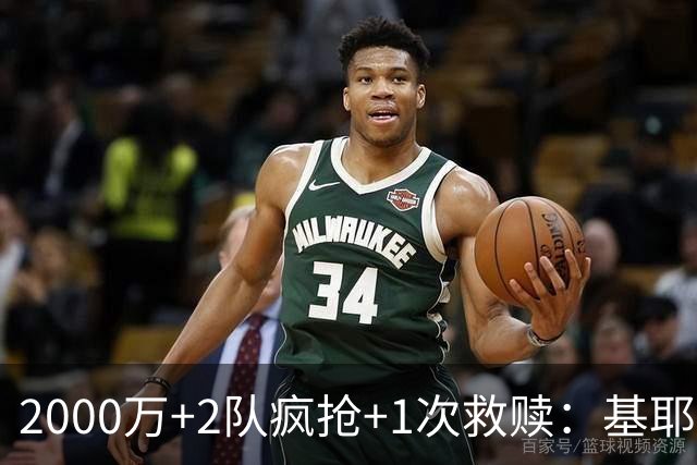 2000万+2队疯抢+1次救赎：基耶萨这趟回家路，利物浦亏了还是赚了？